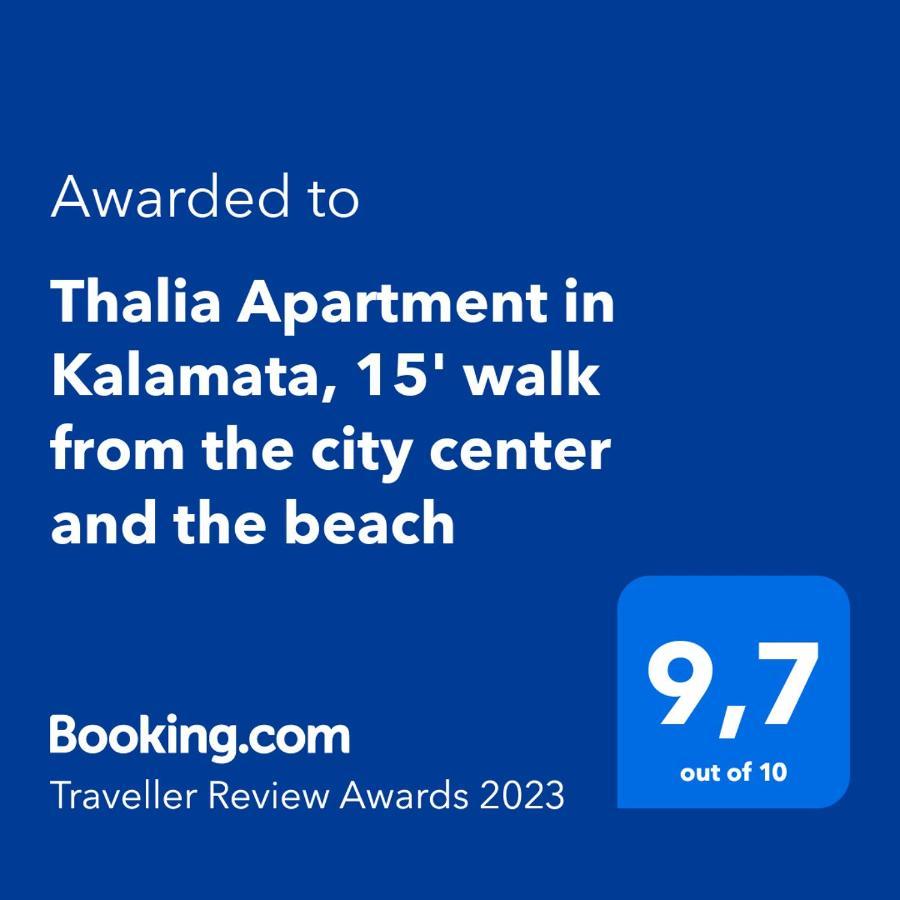 Thalia In Kalamata, 15' Walk From The Center And The Kalamata